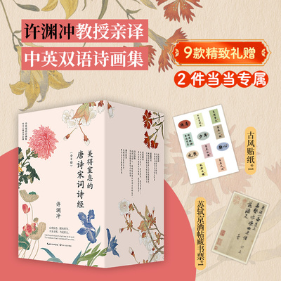 许渊冲唐诗宋词诗经诗画集