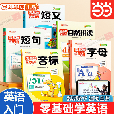 英语入门自学零基础小学英语