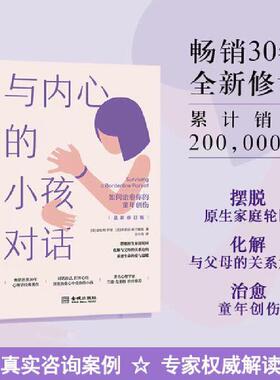 当当网 与内心的小孩对话：如何治愈你的童年创伤 金伯利·罗斯 金城出版社 正版书籍