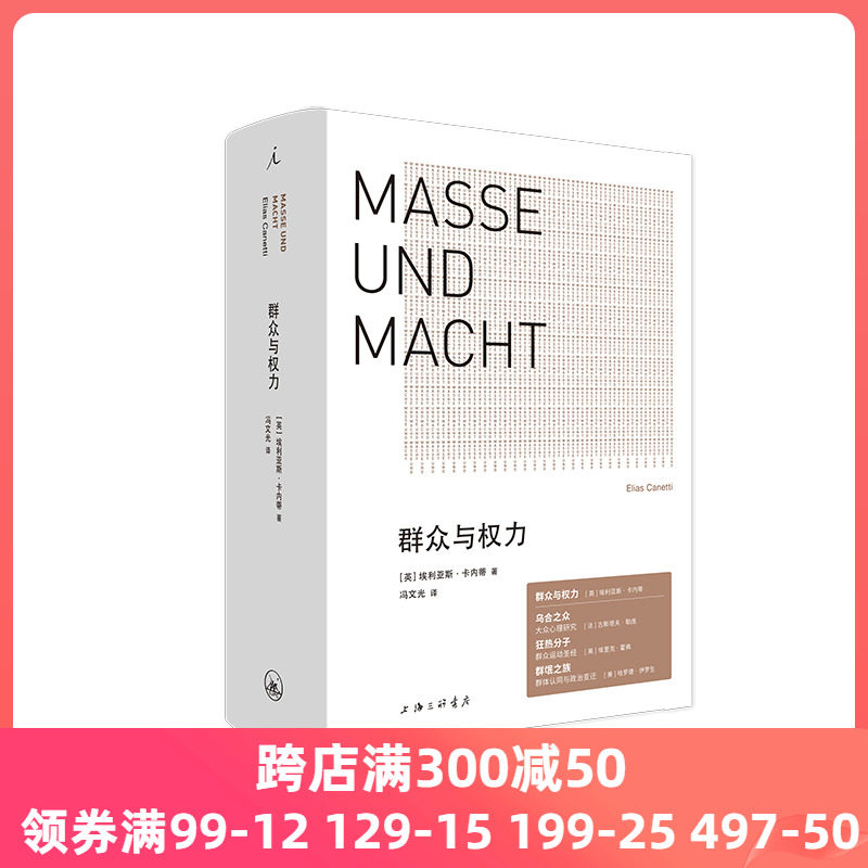 诺贝尔文学奖得主埃利亚斯·卡内蒂 理想国 正版书籍