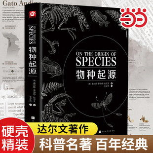 当当网 精装版】物种起源达尔文著的书籍原版生物信息学图解生物学遗传学科学进化论科学与自然青少年中小学生版
