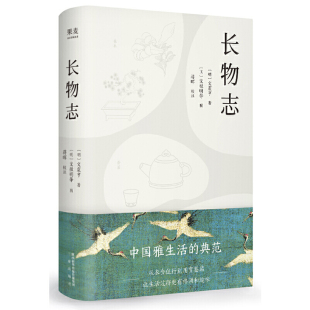 269件小事 长物志 精致生活指南 当当网 文震亨 正版 床头读物 社 汪涵 书籍 明朝美学博主 三秦出版 关于生活美学