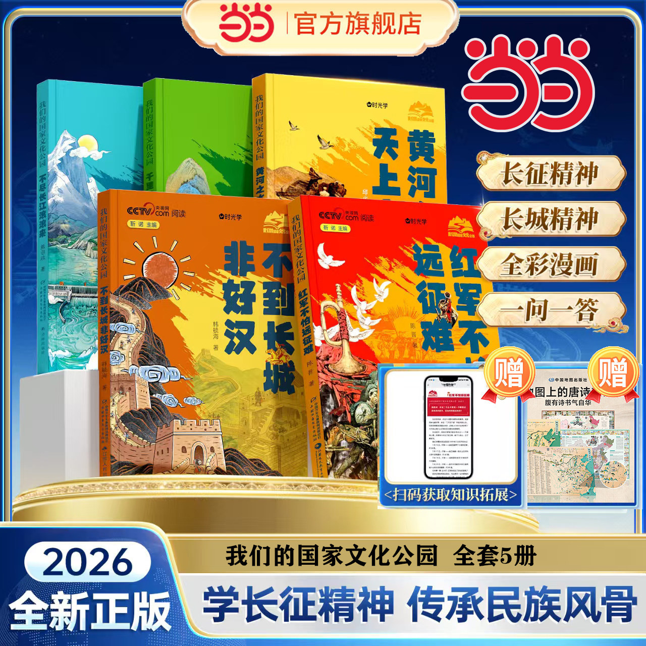 【时光学】我们的国家文化公园 红军不怕远征难 不到长城非好汉 黄河之水天上 来千里长江长河历史文明儿童历史书绘本故事书正版图片