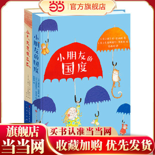 天天读经典童诗集（今天我想慢吞吞+小朋友的国度）