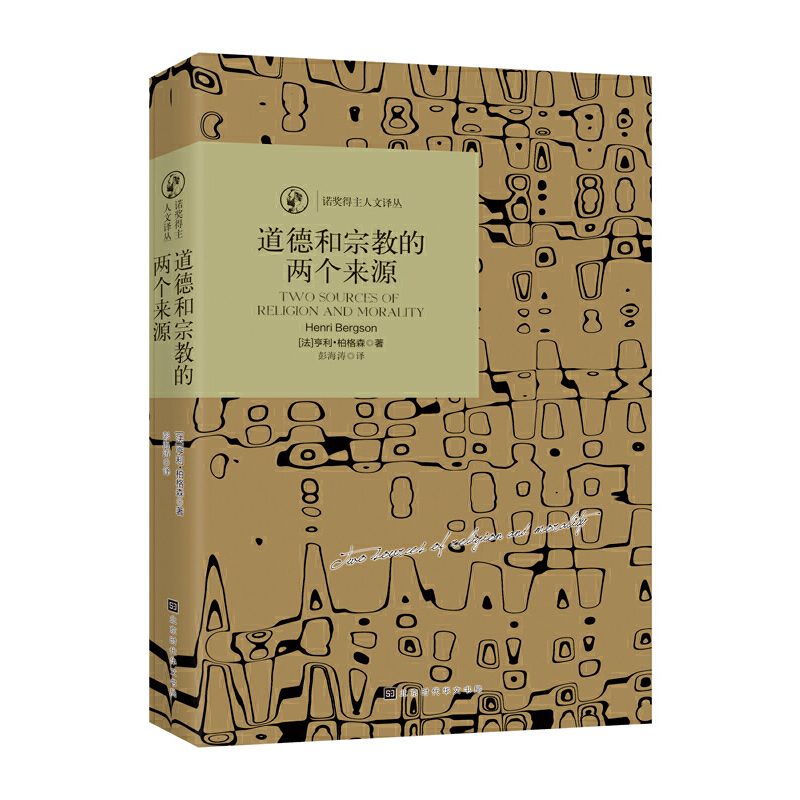 道德和宗教的两个来源