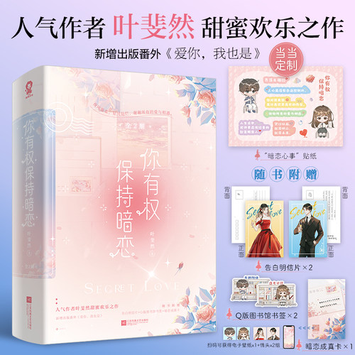 亲签版你有权保持暗恋叶斐然