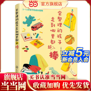 会整理 孩子走到哪里都超棒