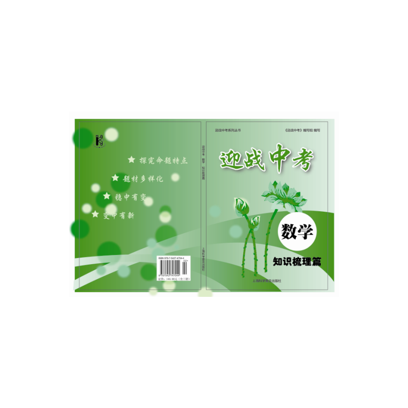 迎战中考数学知识梳理篇