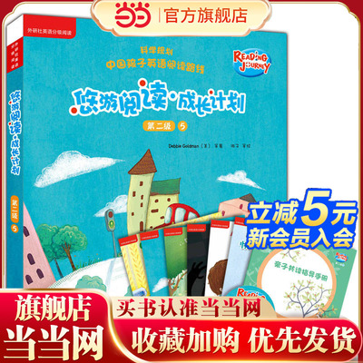 悠游阅读.成长计划(第二级)(5)(点读书)