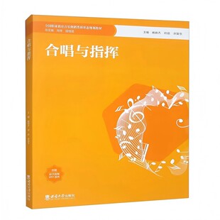 合唱与指挥
