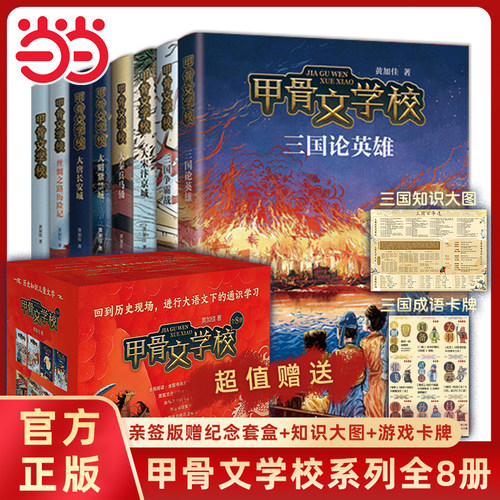 甲骨文学校系列全套8册亲签版