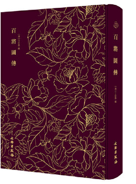 当当网 百将图传———奎文萃珍 清代人物版画的典范之作 丁日昌撰 文物出版社 正版书籍