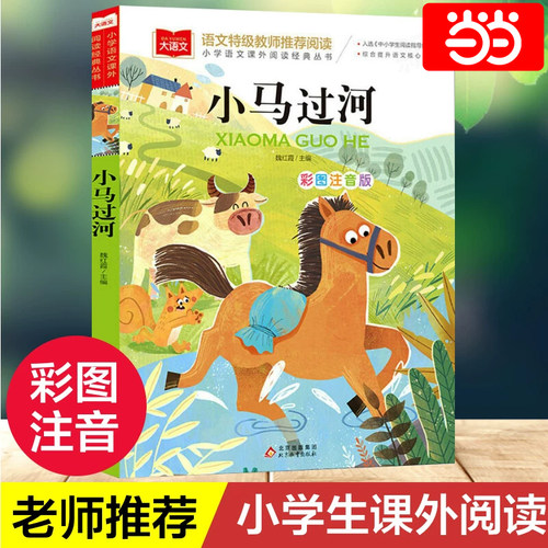 小马彩图注音版儿童文学快乐