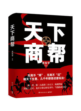 天下商帮