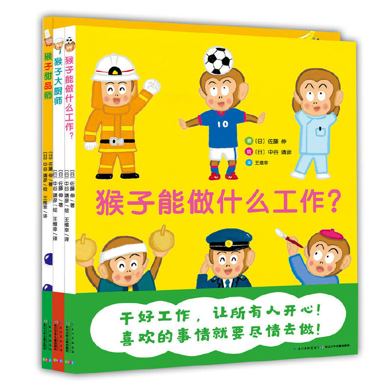 当当网正版童书 猴子能做什么工作 全3册 幼儿园课外书籍阅读睡前亲子阅读儿童启蒙图画故事书幼儿园0-1-2-3-4-5-6岁儿童绘本高性价比高么？