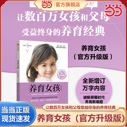 1~18岁女孩父母的启蒙之书和进阶指南