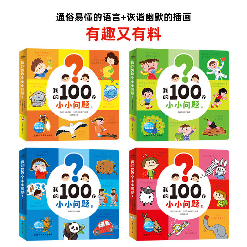 我的100个小小问题：全4册（涵盖动物、自然、生活、身体4大主题，为3-6岁孩子编写的趣味科普纸板书）属于什么档次？