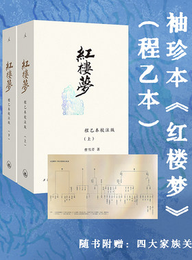 当当网【赠四大家族关系图】 红楼梦 程乙本校注版插图袖珍本 胡适一生推重 白先勇心中蕞好的《红楼梦》 梁文道诚意推荐 四大名著