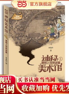 神秘美术馆·清明上河图谜案