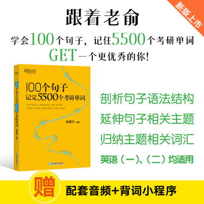 考研单词新东方100个句子记完