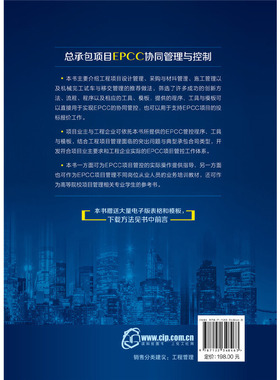 当当网 总承包项目EPCC协同管理与控制 顾祥柏 化学工业出版社 正版书籍