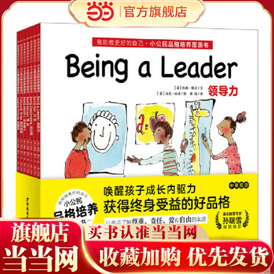 当当网正版童书 我能做更好的自己小公民品格培养图画书全套7册 3-6岁孩子适读儿童品格培养双语图画书