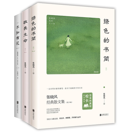 当当网包邮 张晓风文学三书 当代十大散文家张晓风执笔60周年写给青少年 一生受用的文学三书