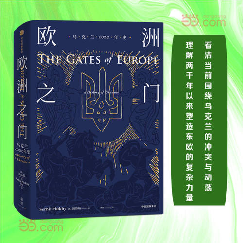 欧洲之门乌克兰中信出版当当网