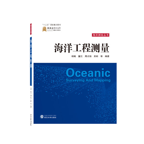 海洋工程测量