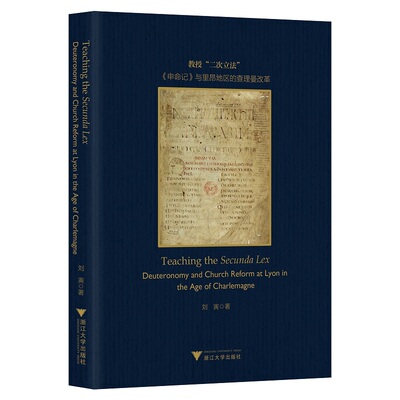 Teaching the Secunda Lex: Deuteronomy and Church Reform at Lyon in the Age of Charlemagne（教授“二次立法”：《申命记》