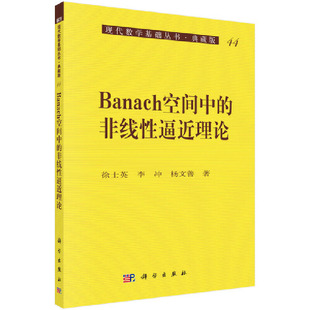 Banach空间中 非线性逼近理论