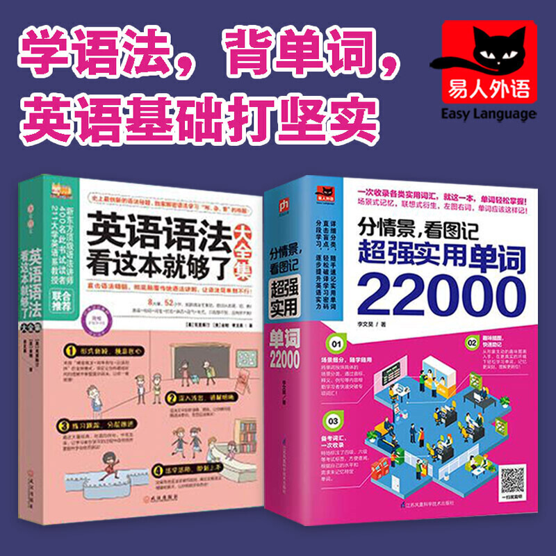 学语法，背单词，英语基础打坚实（全两册）