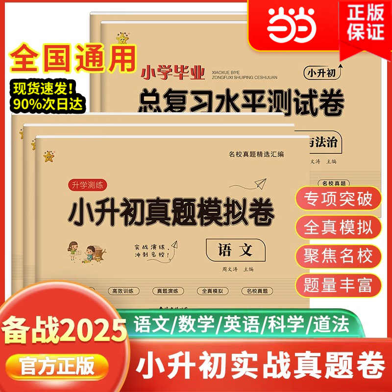 2025小升初真题卷语数英
