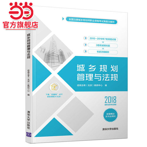 城乡规划管理与法规