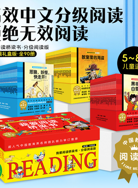 当当网正版童书 我爱阅读桥梁书分级阅读版第一辑典藏版全90册礼盒装蓝色+黄色+红色 经典桥梁书幼小衔接小学生课外阅读识字