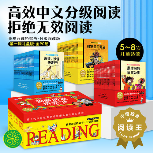 当当网正版书包阅读桥梁