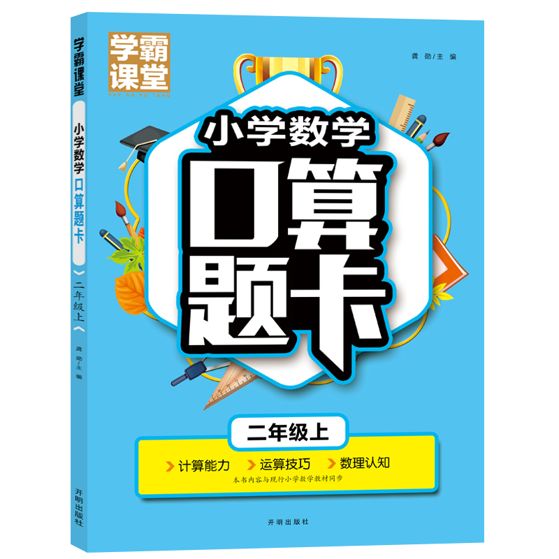 二年级口算题卡上册 数学口算天天练计算练习题人教版小学思维专项强化训练口算本心算速算练习2年级上同步练习册算数本