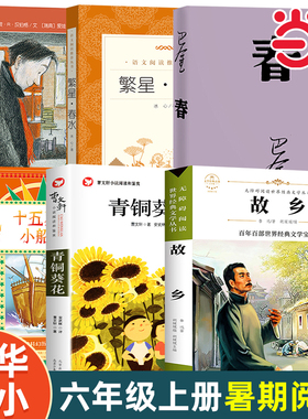 当当网正版童书 清华附小一百本书单六年级上册蓝色的彼岸西游记原著我的爸爸叫焦尼假如给我三天光明莎士比亚戏剧小学生推荐书单