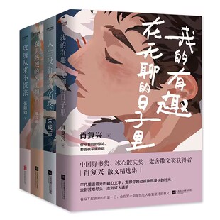 中考热点作家肖复兴、张丽钧、李汉荣、朱成玉作品集4册