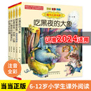 国内大奖书系 吃黑夜 注音全彩美绘 当当网 正版 大象 儿童文学书籍6 12岁小学生课外阅读 童书