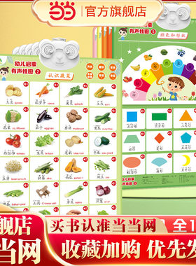 爱德少儿早教有声挂图
