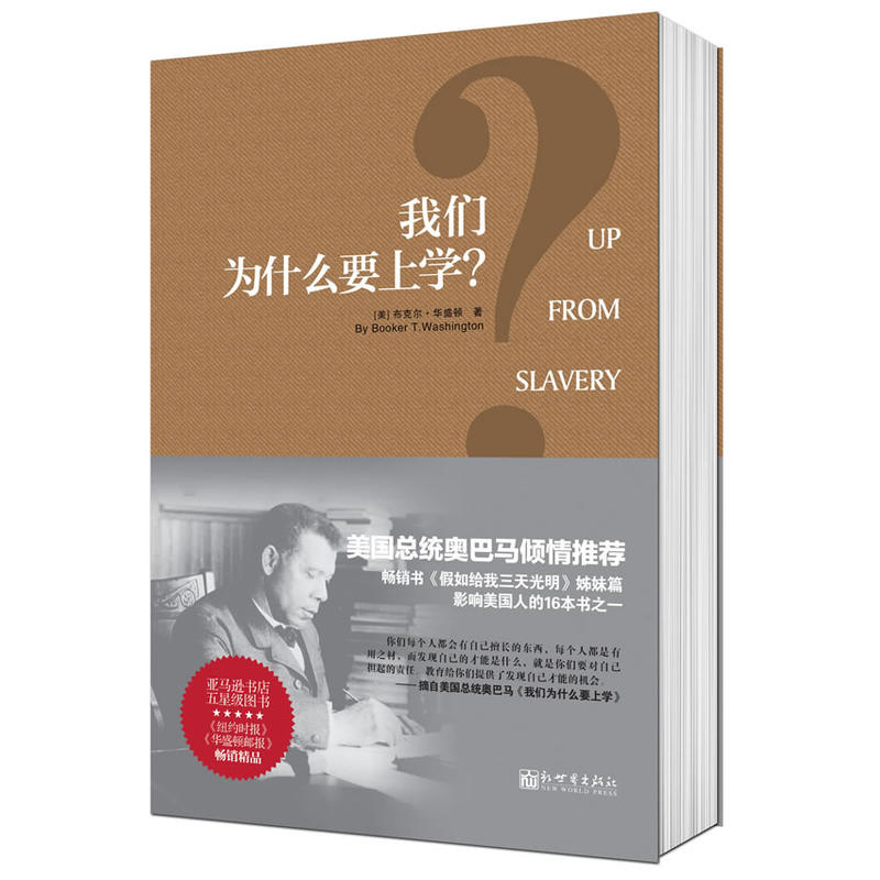 我们为什么要上学(美国总统奥巴马倾情畅销书 《假如给我三天光明》姊妹篇  影响美国人的16本书之一  亚马逊使用感如何?