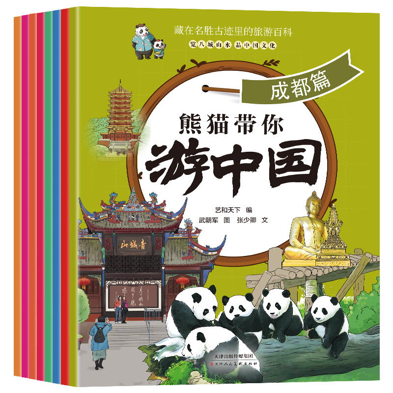 熊猫带你游中国 全8册  带着孩子游中国 趣味地理科普百科 孩子读得懂的游中国地理日志 中国地理遗址