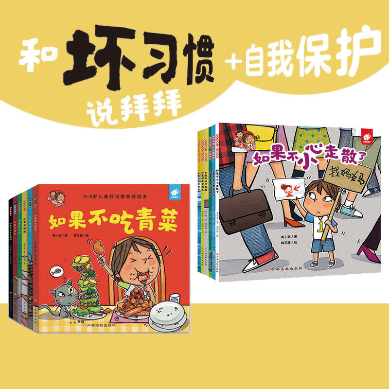 当当网正版童书淘气包明一（全12册）和坏习惯说拜拜/安全意识培养