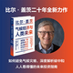 当当网 投资理财书籍 净零碳经济 碳中和 40年投资风向标 气候经济与人类未来 正版 书籍 比尔·盖茨新书 未来10年 零碳指南