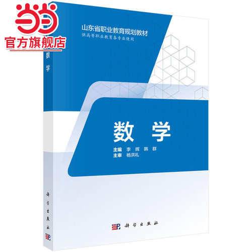 数学（五年制高职）