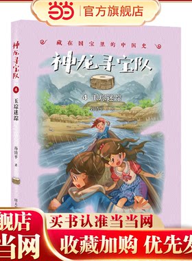 神龙寻宝队——藏在国宝里的中国史（4）玉琮迷踪