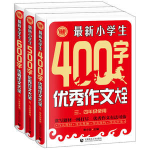 小学生作文400-600字作文套装 作文精选 3456年级获奖满分作文素材全部囊括 三四五年六年级适用作文书 波波乌