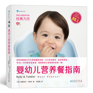 当当网 婴幼儿营养餐指南 安娜贝尔·卡梅 贵州人民出版社 正版书籍