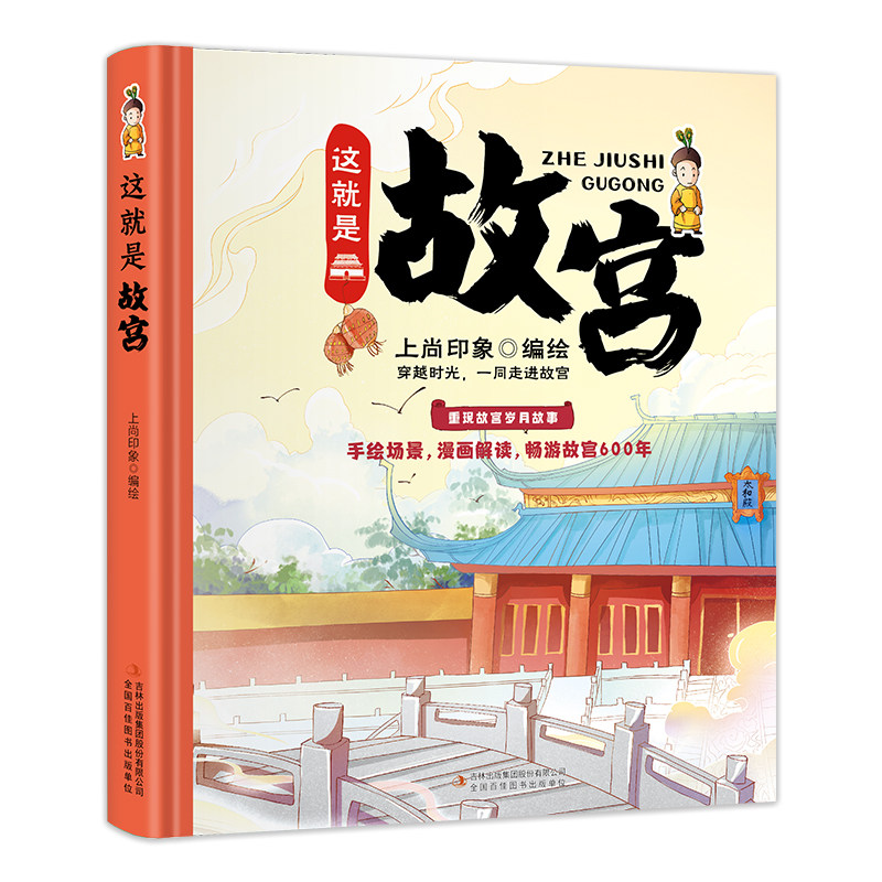 这就是故宫（精装大开本纸板书 生僻字注音 全彩插图）属于什么档次？